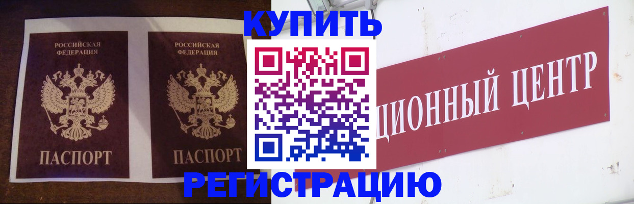прописка паспорт в Ногинске