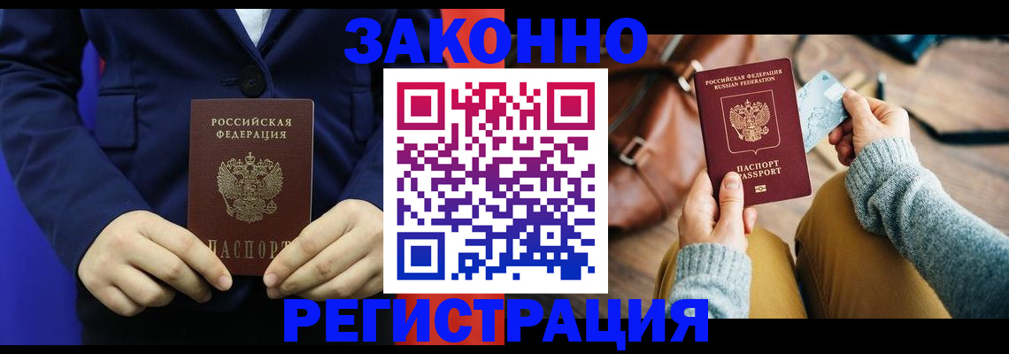временная регистрация купить в Ногинске