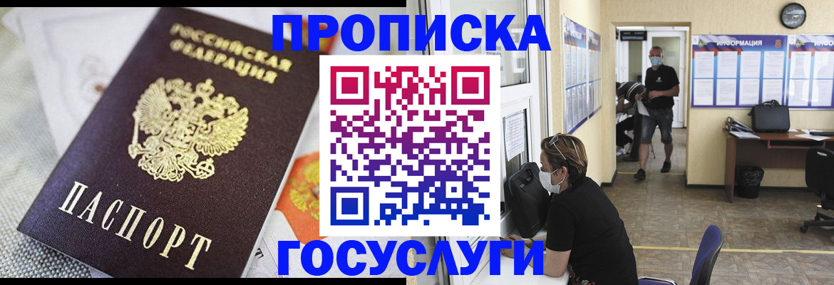 временная регистрация адрес в Ногинске